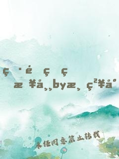 男配爆炒日常by清粥小菜免費(fèi)閱讀全文